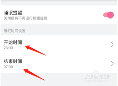 哔哩哔哩睡眠提醒在哪儿开启?