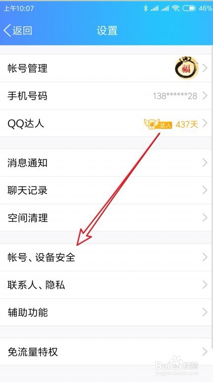 手机qq怎么强制电脑下线QQ安全中心如何强制下线