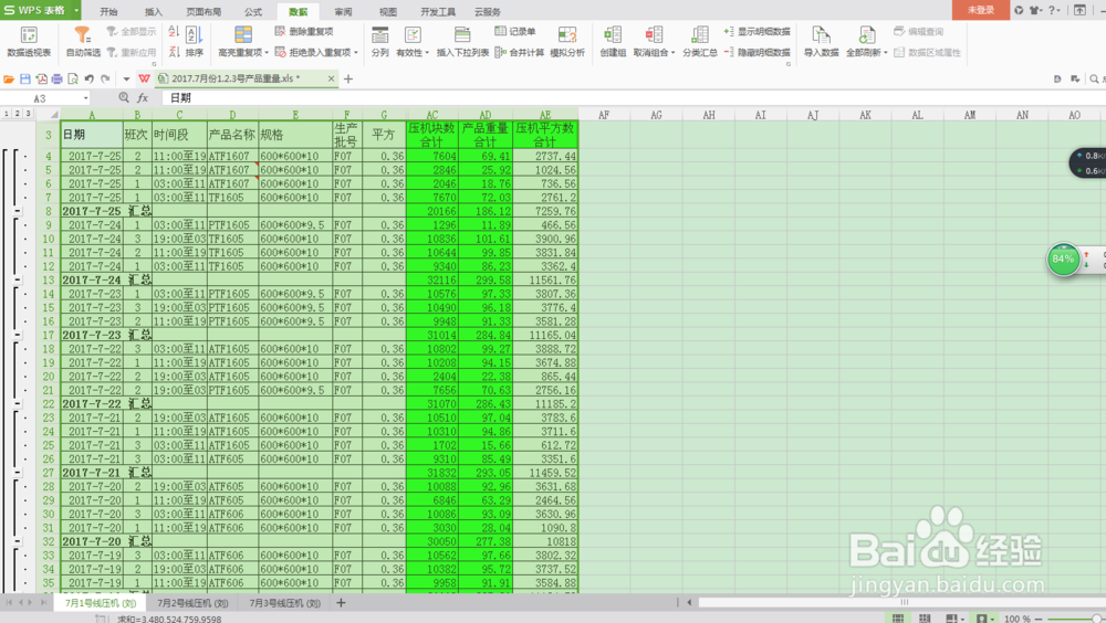 怎么用EXCEL做分类汇总