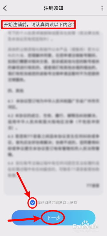 TT语音账号怎么注销？