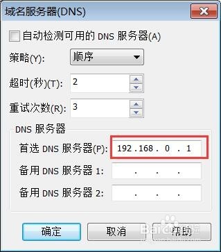 解决CentOS 7.x虚拟机无法上网的问题