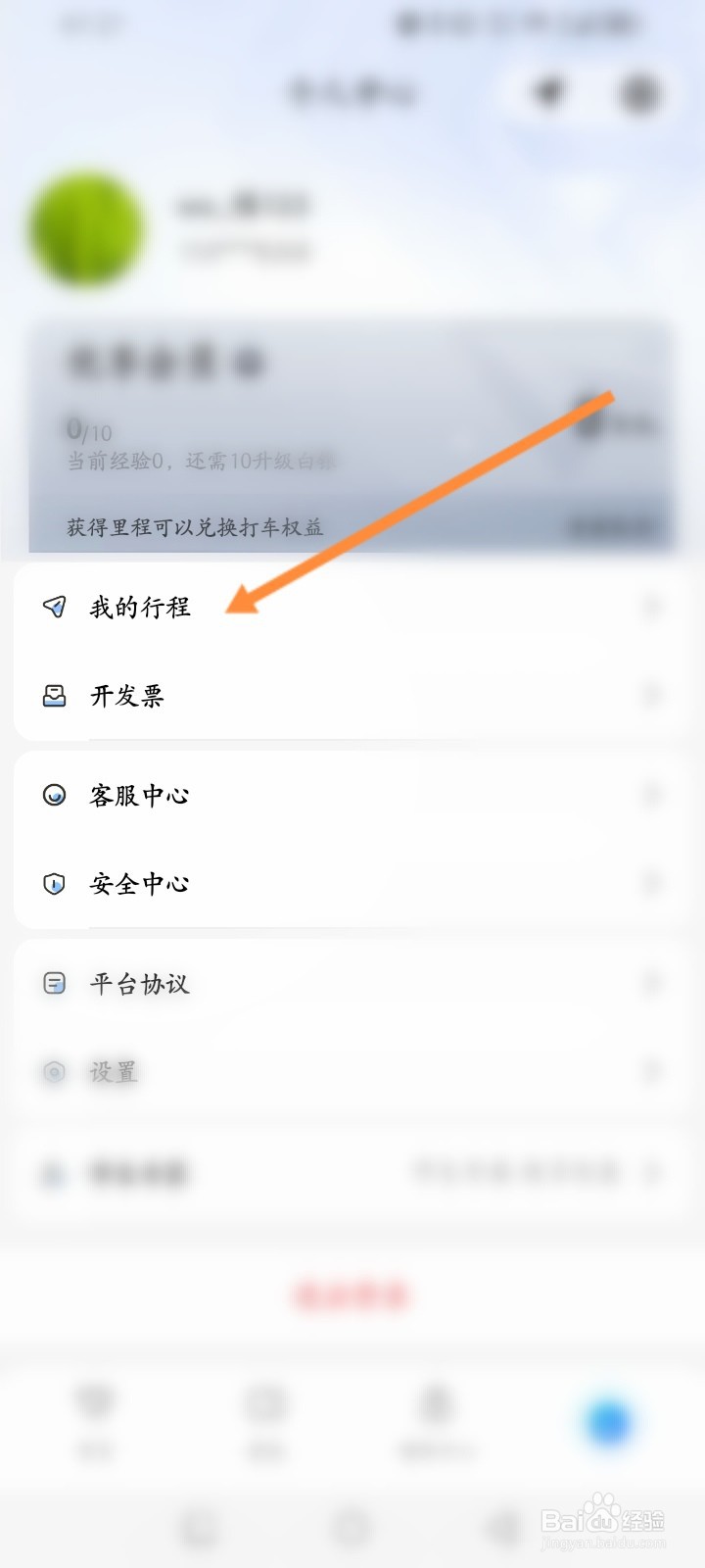 高德打车怎么删除订单记录