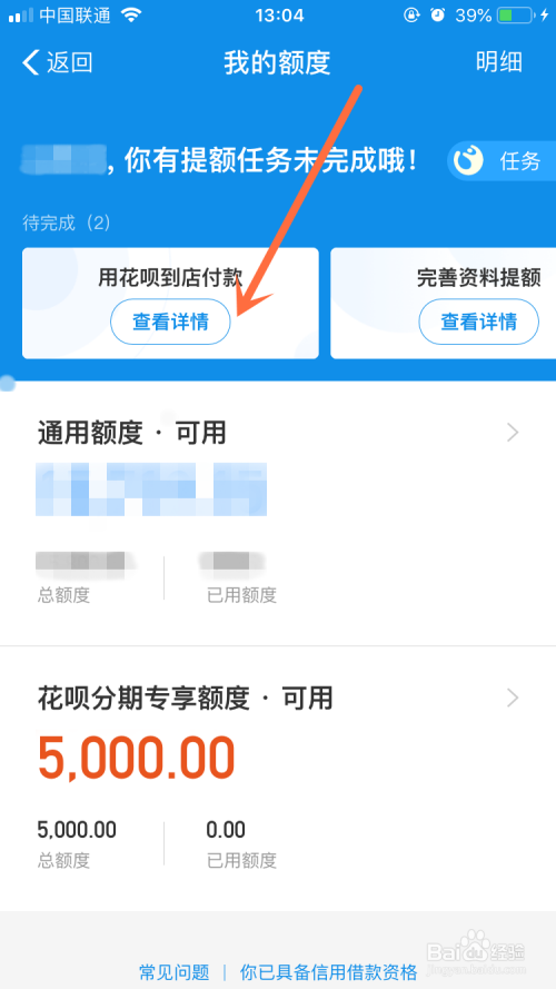 2019花呗提额任务在哪