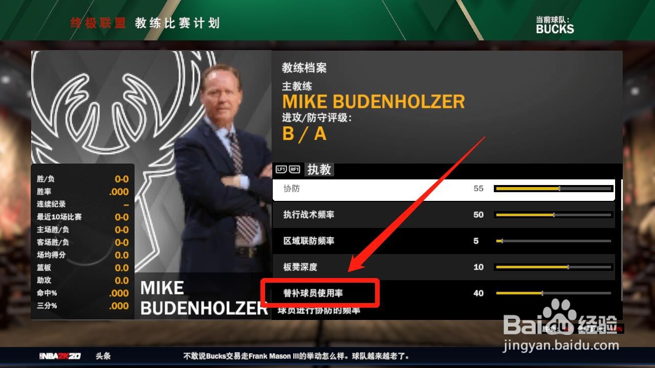 NBA2K20怎么改变替补球员使用率