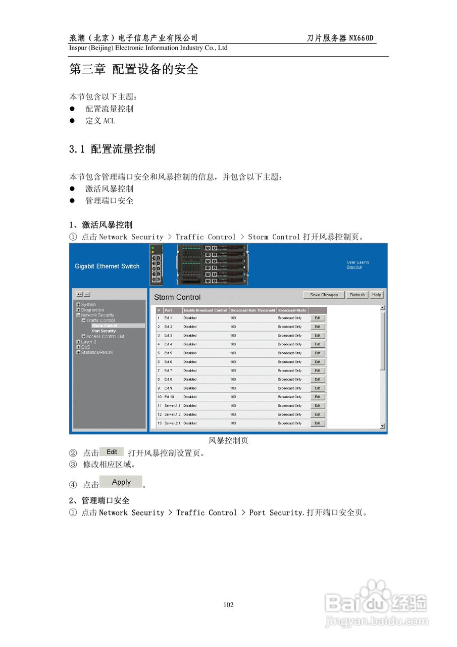 浪潮英信刀片服务器NX660D用户手册V1.0说明书:[11]