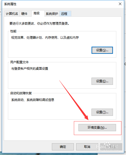 win10系统环境变量在哪里设置？