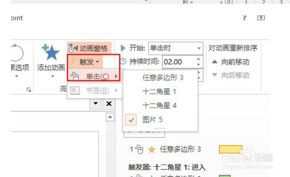 wps中的ppt触发器动画怎么做
