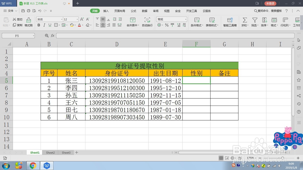 WPS表格如何从身份证号中提取性别