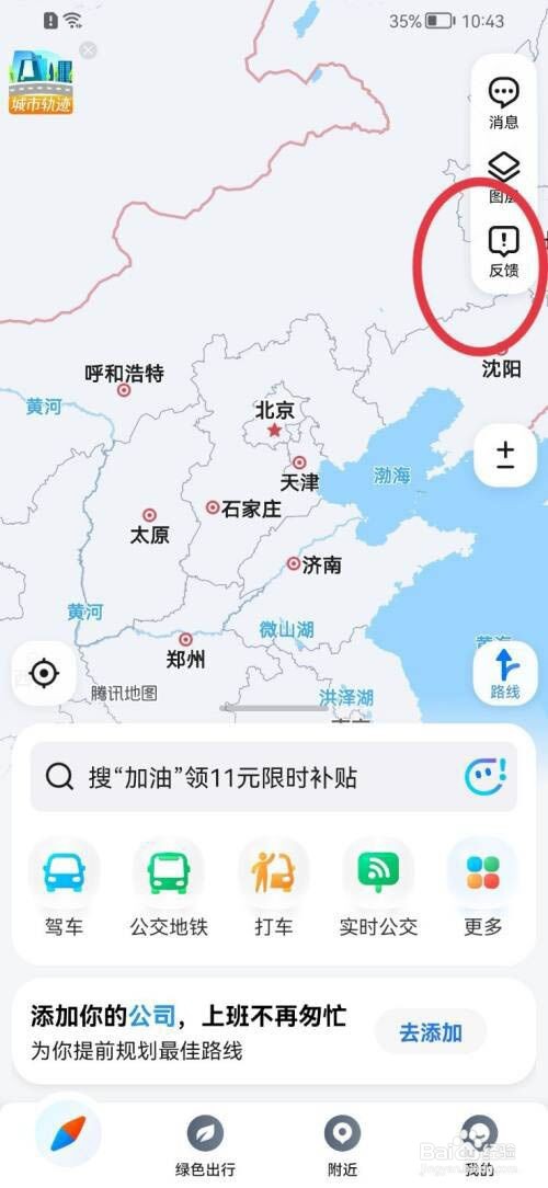 腾讯地图如何提交施工反馈?