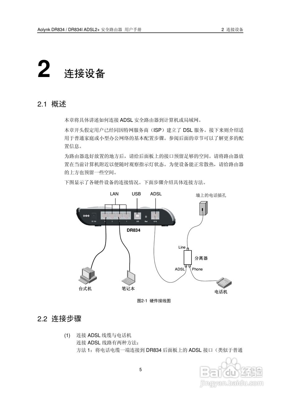 华三交换机DR834IADSL2+形说明书:[2]