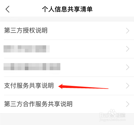 支付宝的支付服务共享说明在哪里查看