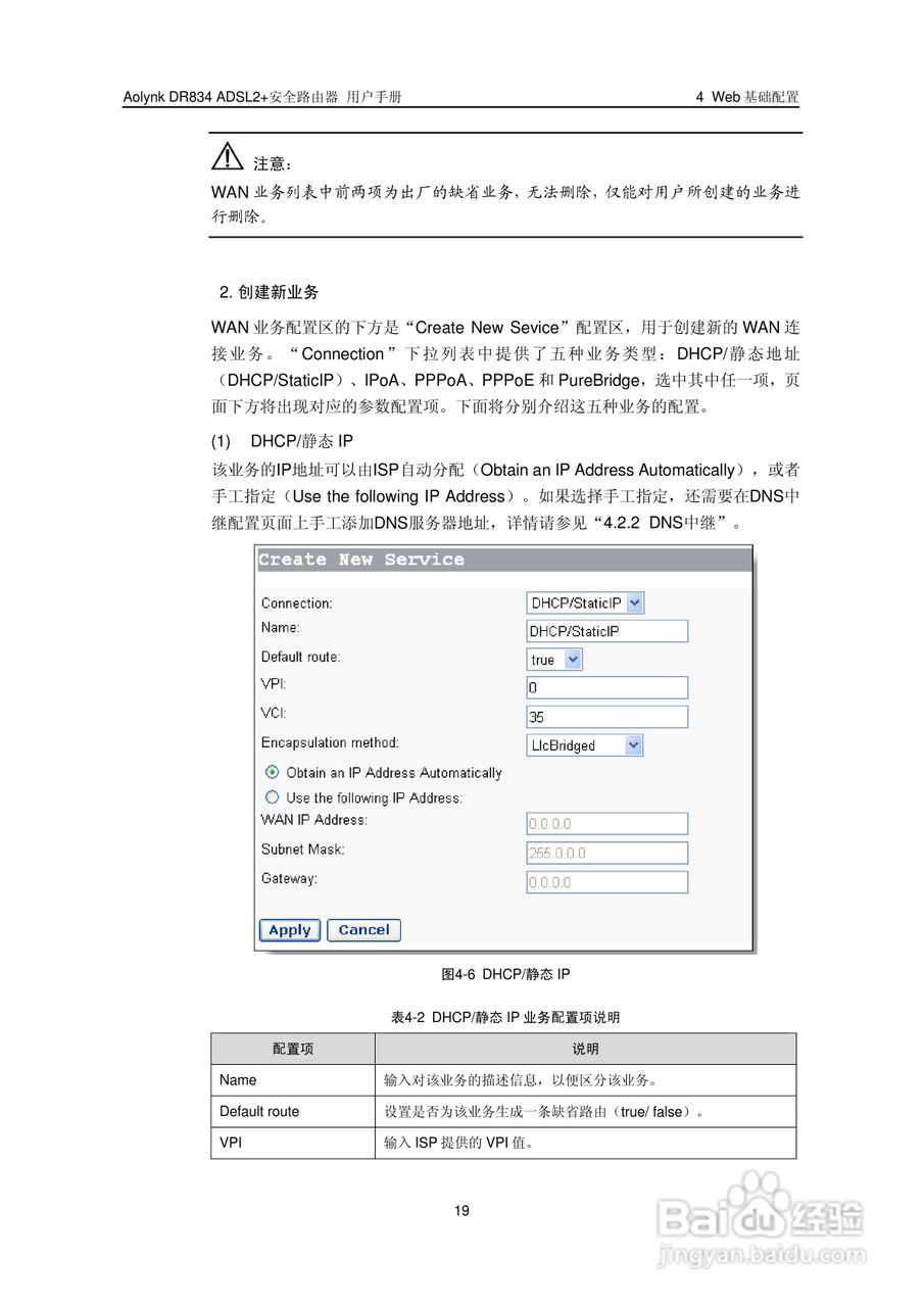 华三交换机DR834ADSL2+形说明书:[3]