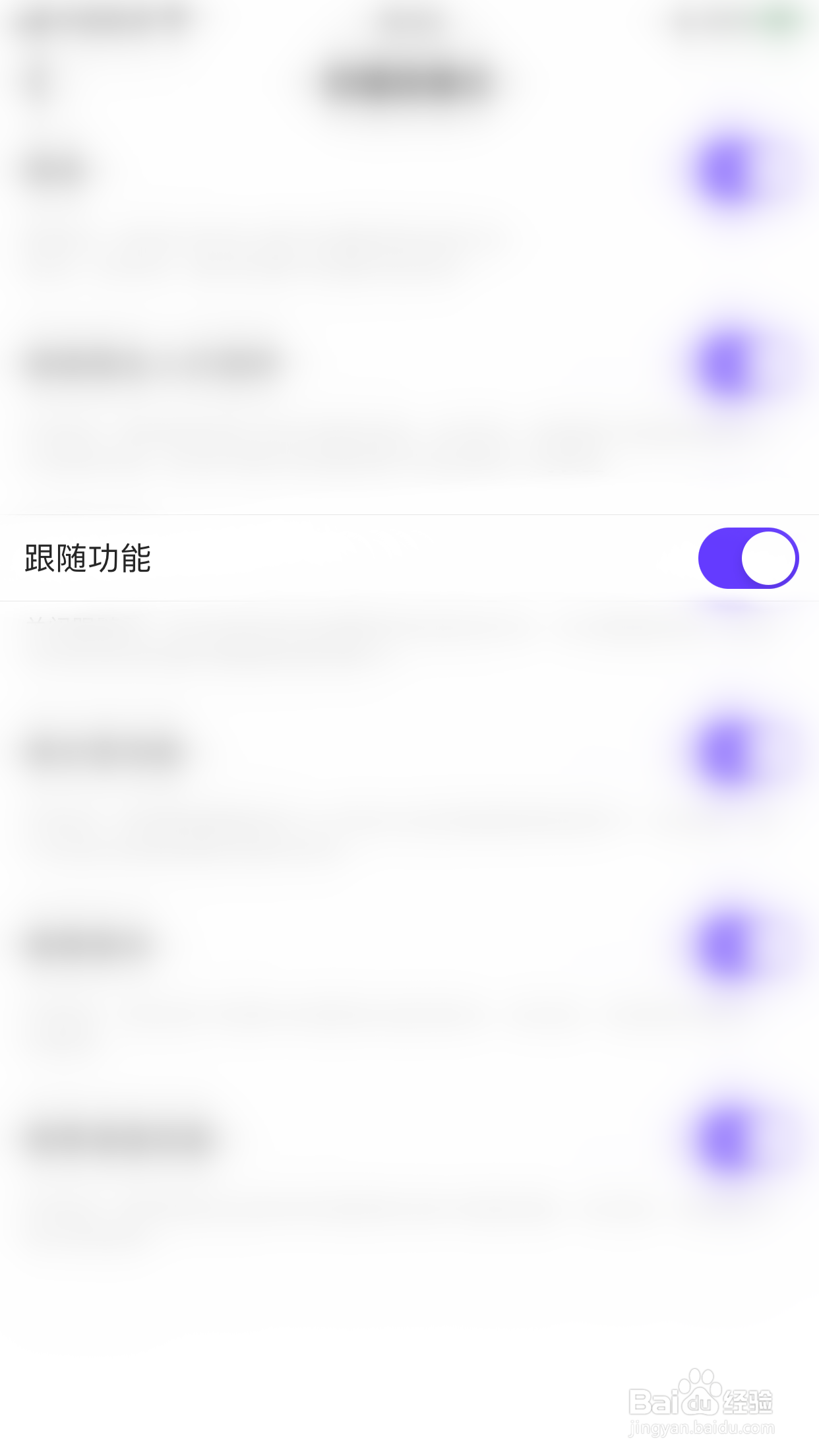 如何开启暖心语音跟随功能