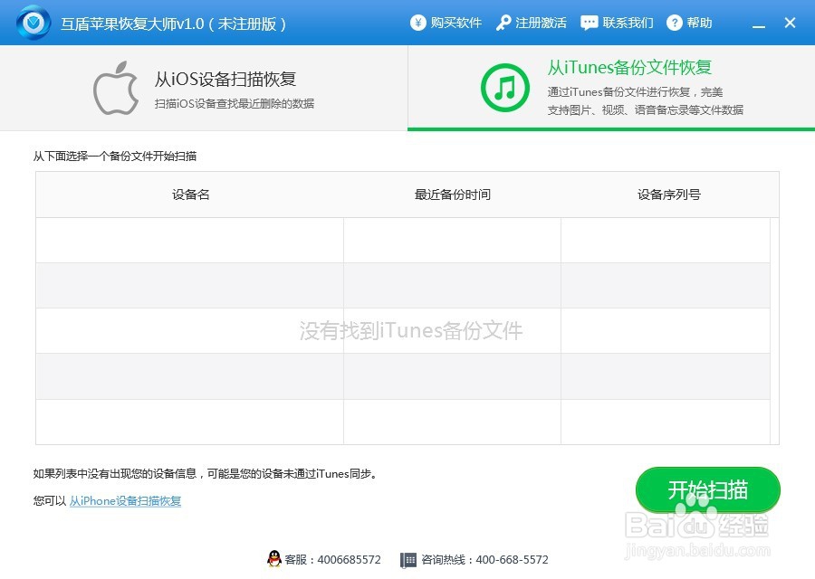 iphone手机怎么恢复删除的短信
