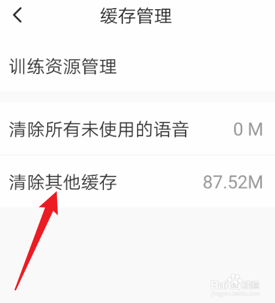 怎么清理Keep的其他缓存