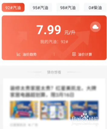 今晚的油价怎么调