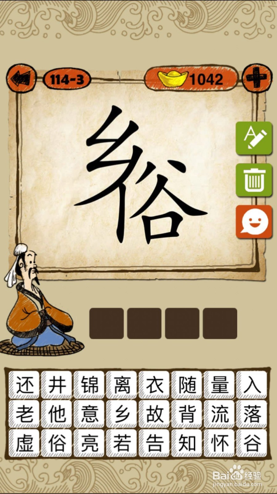 成语玩命猜（iOS版）第114关通关答案