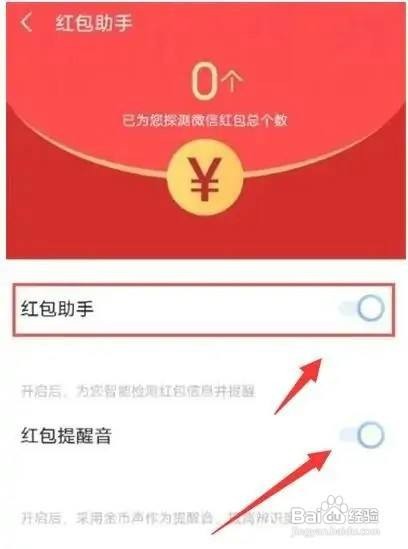 如何打开vivox60pro的手机红包助手呢