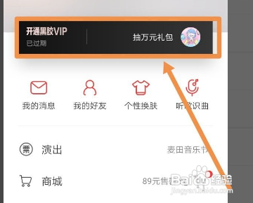 网易云音乐取消自动续费如何操作