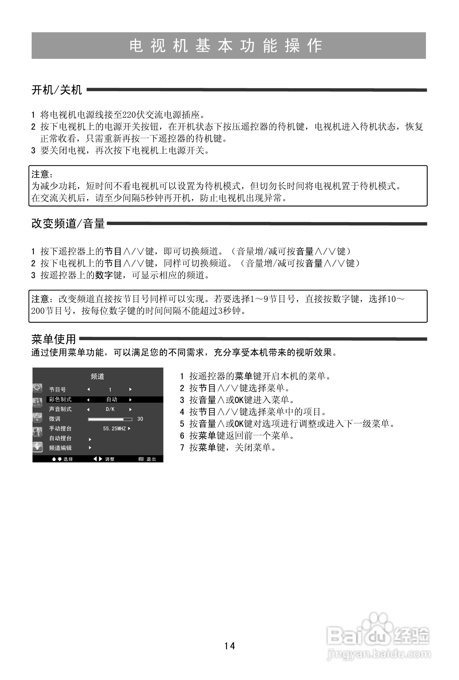 海信TLM19V88液晶使用说明书:[2]