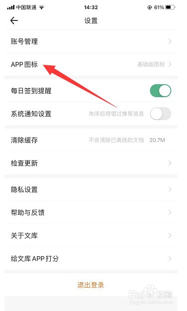 怎么修改百度文库APP图标