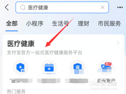 支付宝医疗健康如何在线问诊。