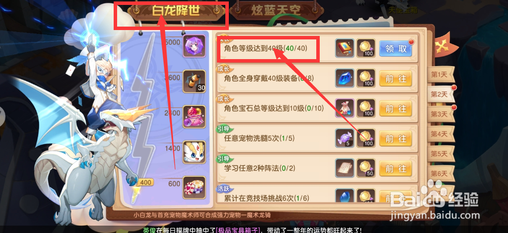 驯龙物语游戏白龙降世40级奖励怎么领取？