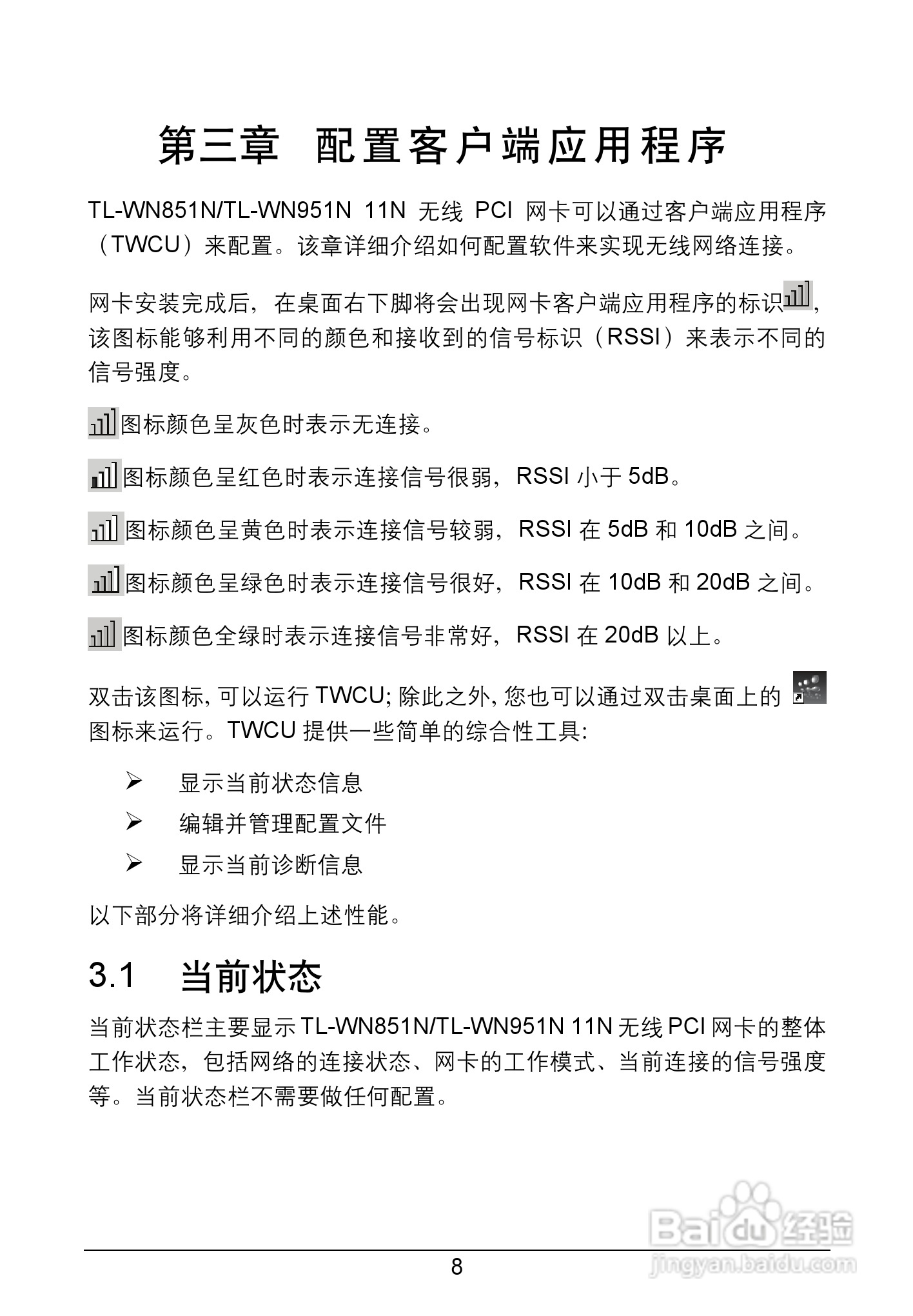 TP-LINK TL-WN951N网卡用户手册:[2]