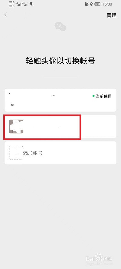 微信如何切换账号登录