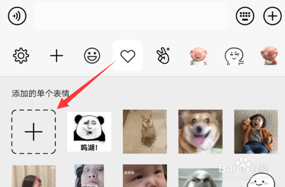微信表情包怎么添加