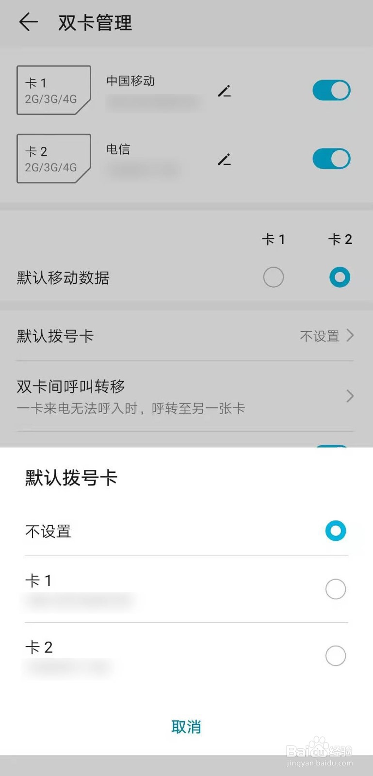 如何用别的号码来接收短信或者电话