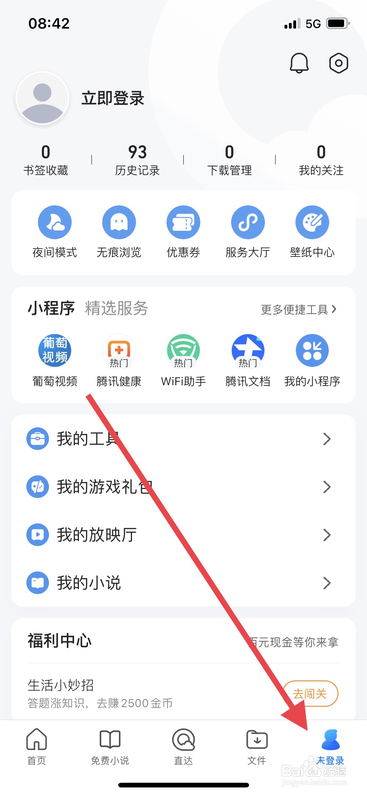 QQ浏览器在哪关闭消息通知