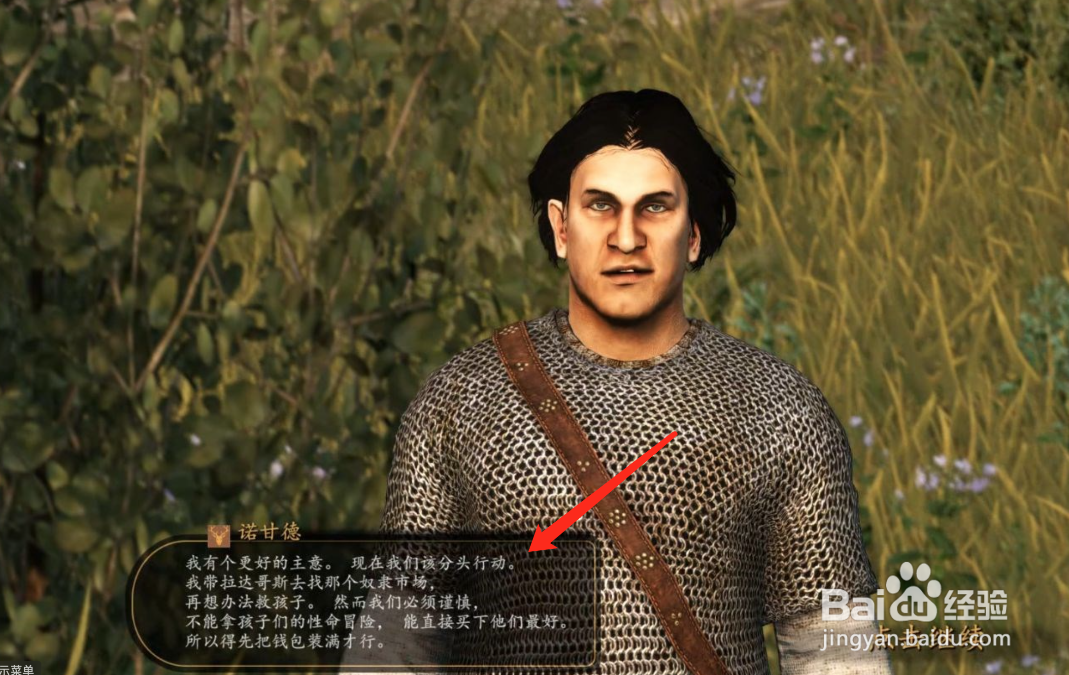 骑马与砍杀2找到拉达哥斯的藏身处攻略