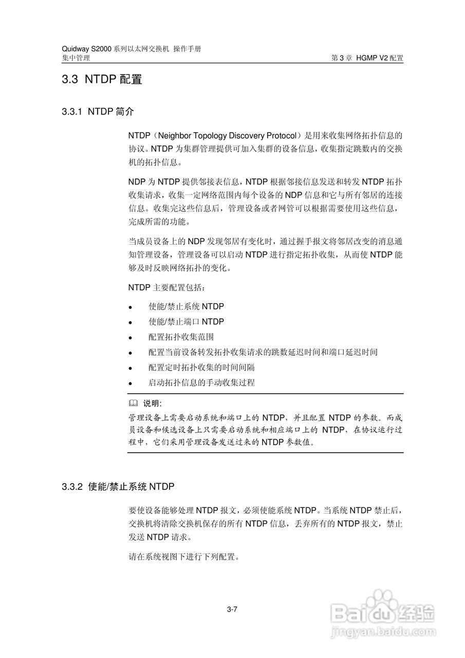 华三交换机S2000形说明书:[14]