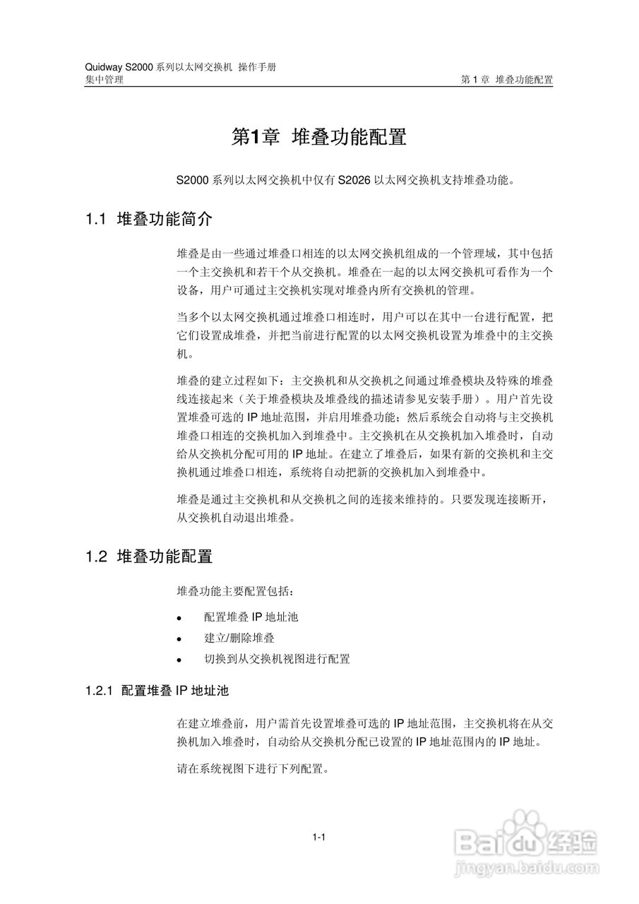 华三交换机S2000形说明书:[11]