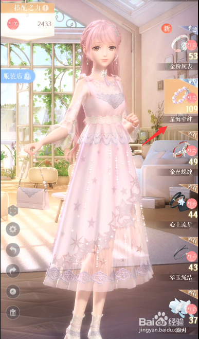 闪耀暖暖2-4攻略