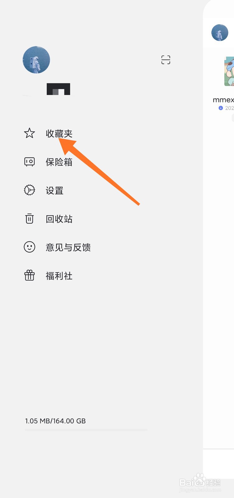 阿里云盘收藏的内容怎么取消