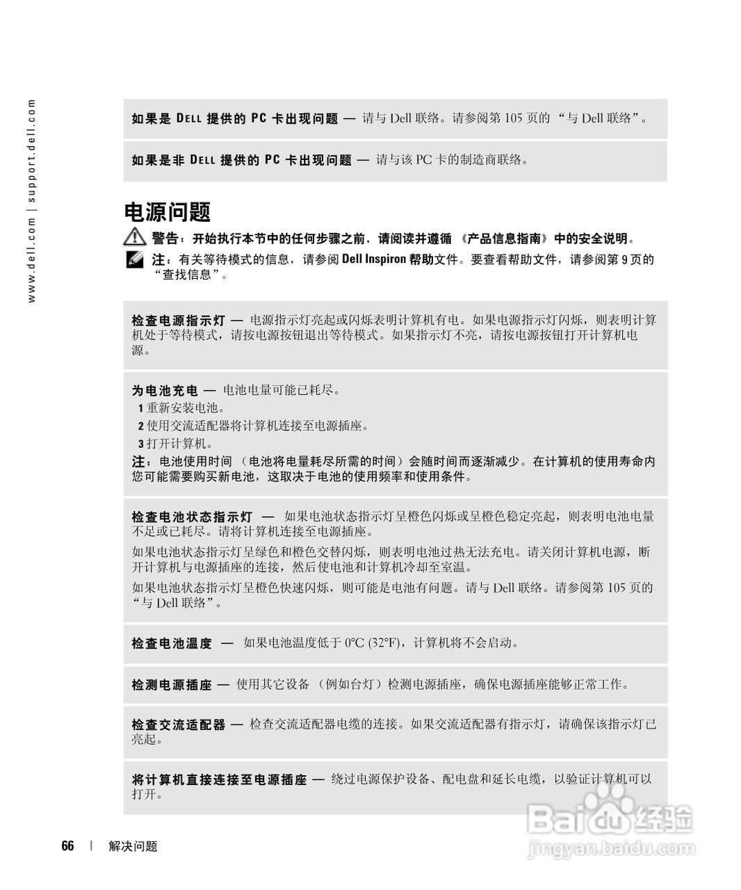 戴尔Inspiron 9300笔记本电脑使用说明书:[7]