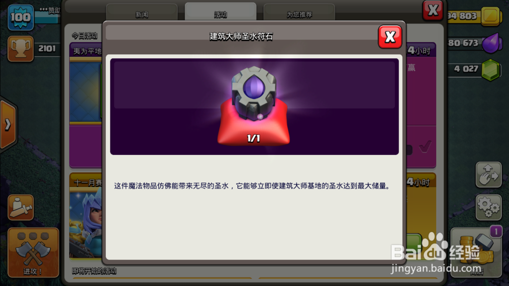 COC部落冲突夷为平地活动攻略