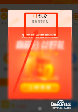东方财富如何签到领积分