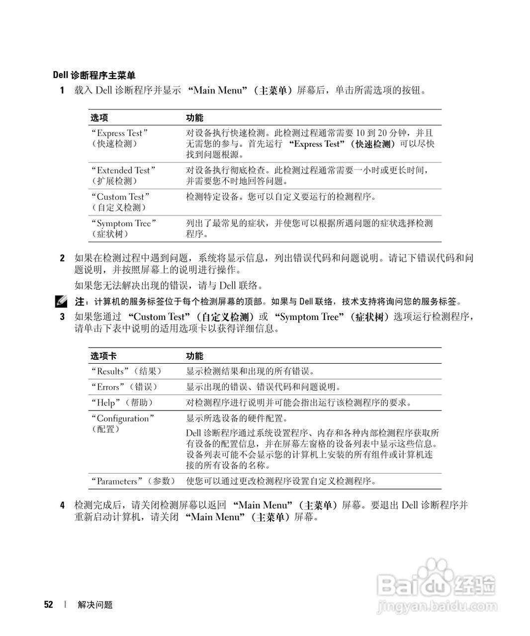 戴尔Inspiron 6000笔记本电脑使用说明书:[6]
