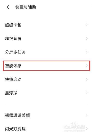 iqooneo5抬手亮屏如何设置