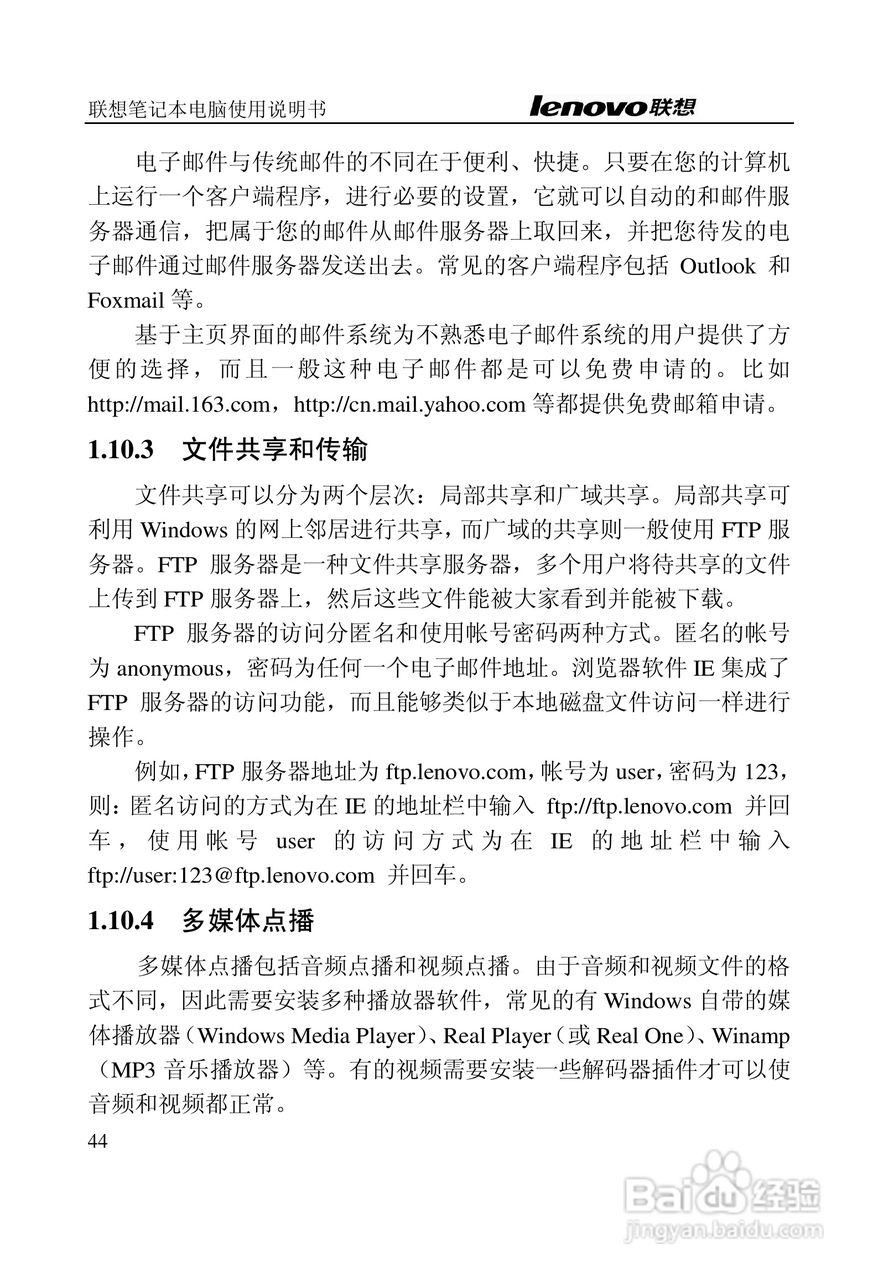 联想天逸Y200笔记本电脑使用说明书:[5]