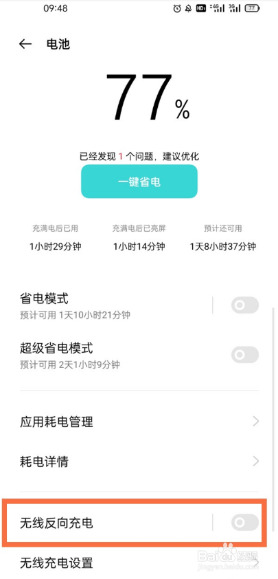 oppofindx3无线充电在哪里