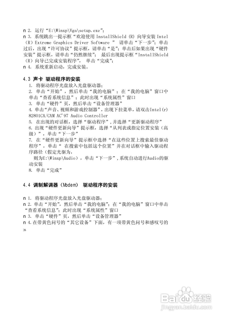 联想昭阳商羽T100笔记本电脑说明书:[3]