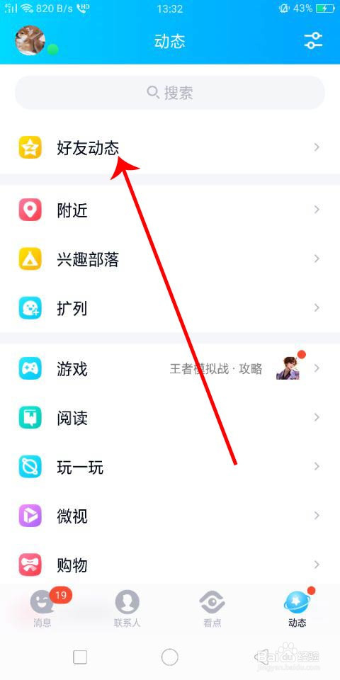 QQ空间怎么发语音