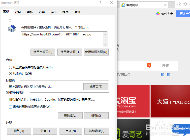 IE浏览器如何删除我的历史浏览数据呢？