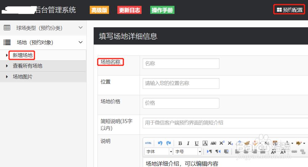 如何为微信公众号配置球场预约系统