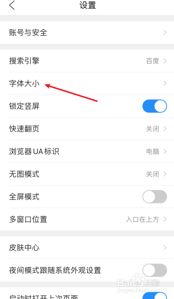 QQ浏览器修改字体大小