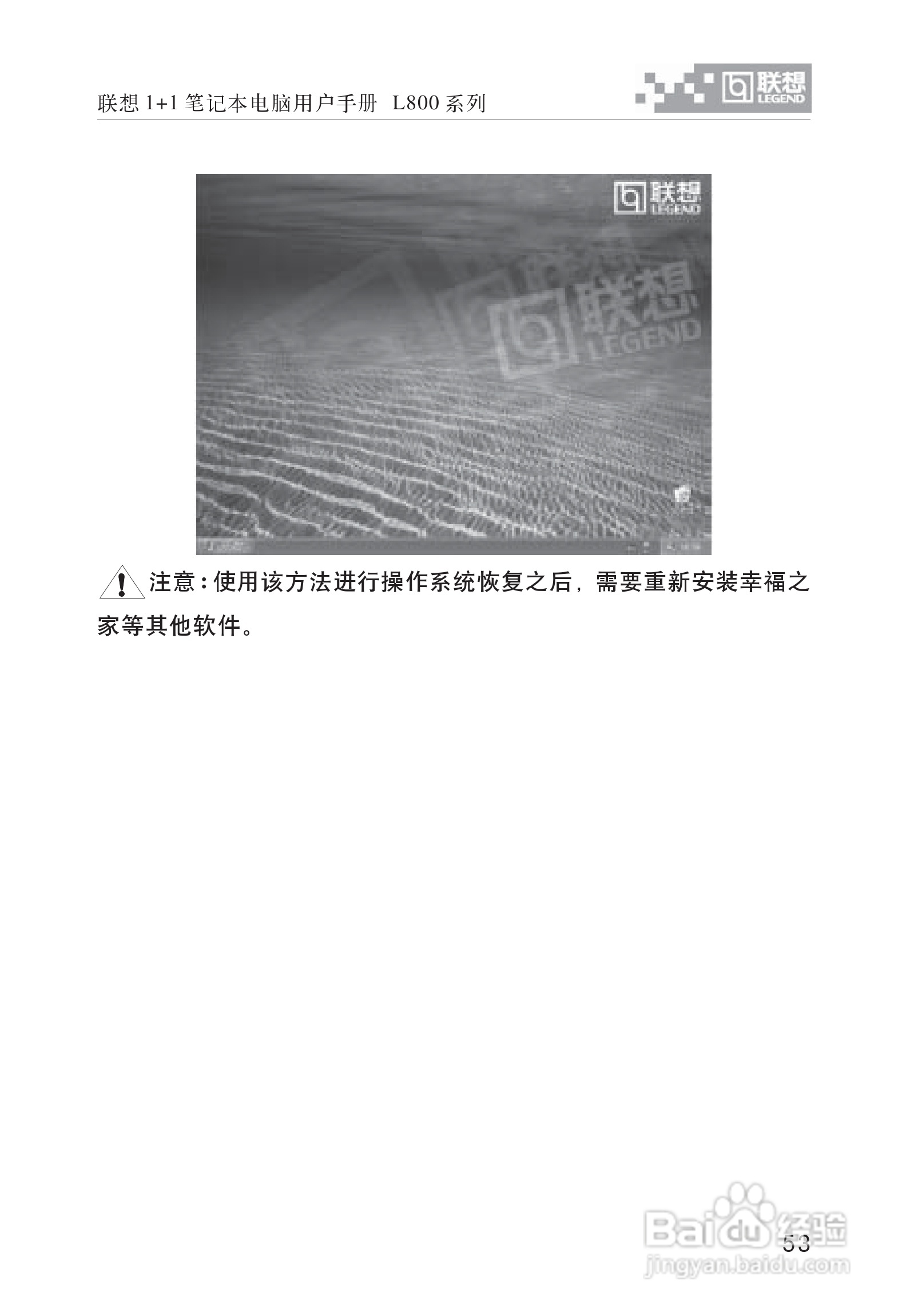 联想天逸Y800笔记本电脑使用说明书:[6]